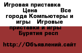 Игровая приставка Dendy 8 bit › Цена ­ 1 400 - Все города Компьютеры и игры » Игровые приставки и игры   . Бурятия респ.